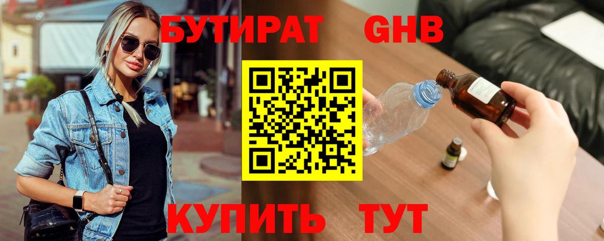 Моздок  Бутират  Вход с VPN  БУТИРАТ бутандиол 