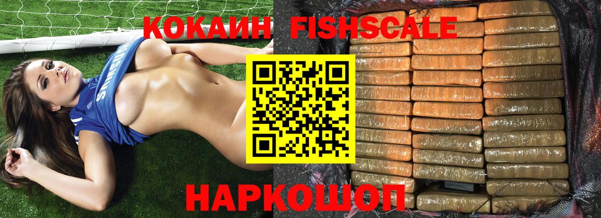 Моздок  КОКАИН  Кокаин FishScale  Вход с VPN  КОКАИН Колумбийский 
