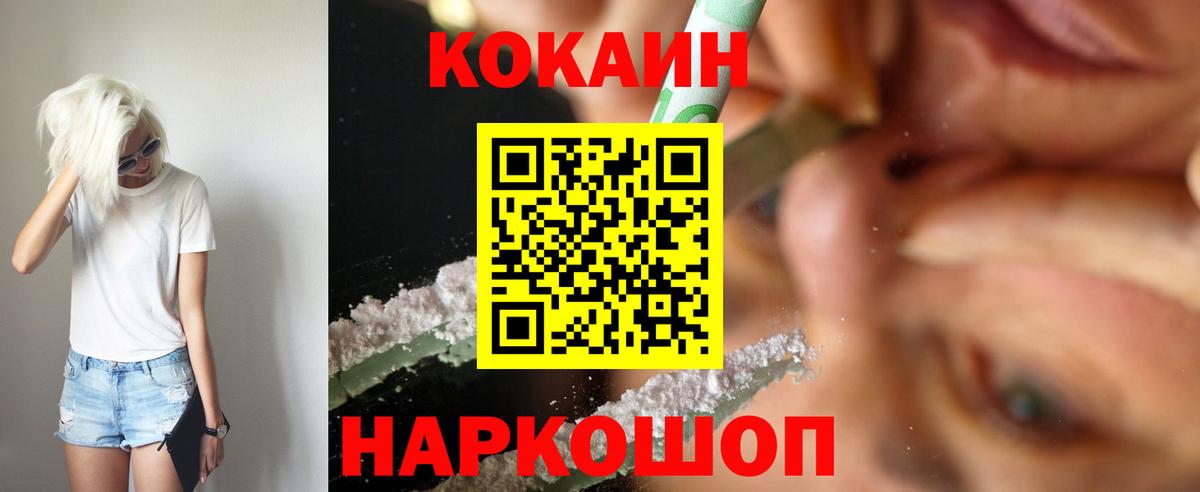 Кокаин 97% Моздок