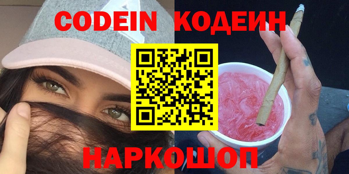 Кодеиновый сироп Lean Purple Drank  как найти наркотики  Моздок  Вход с VPN 