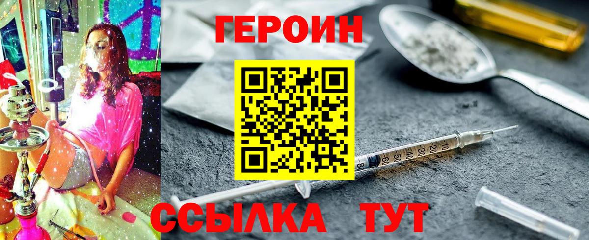 ГЕРОИН герыч Моздок