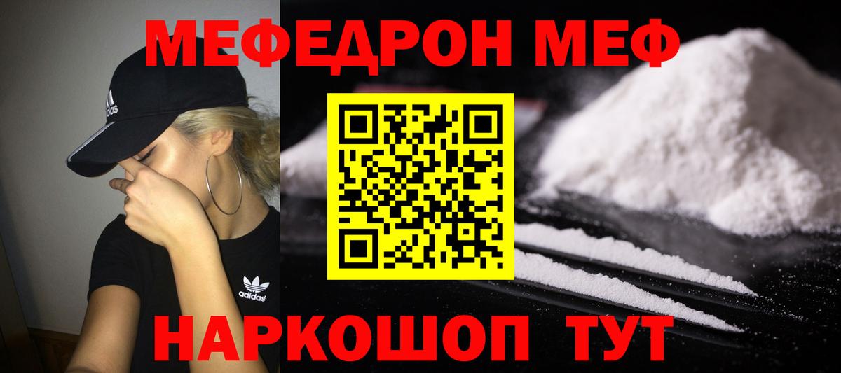 Меф мяу мяу кристаллы Моздок