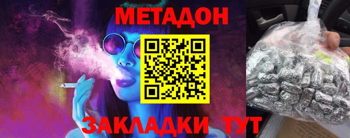 МЕТАДОН кристалл Моздок