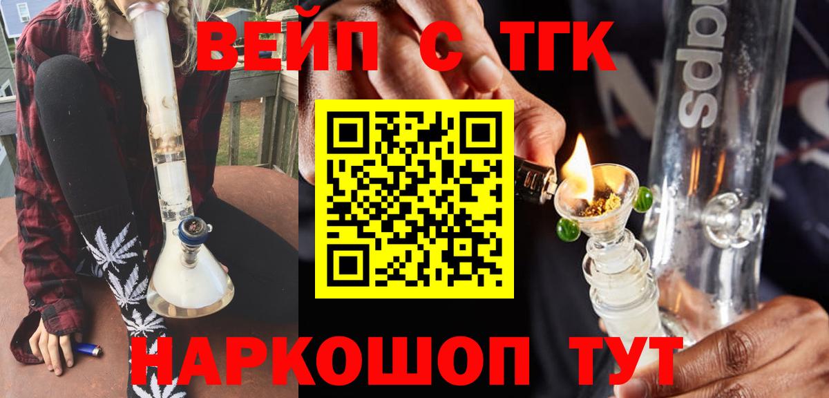 ТГК вейп  магазин продажи   Моздок  Вход с VPN 